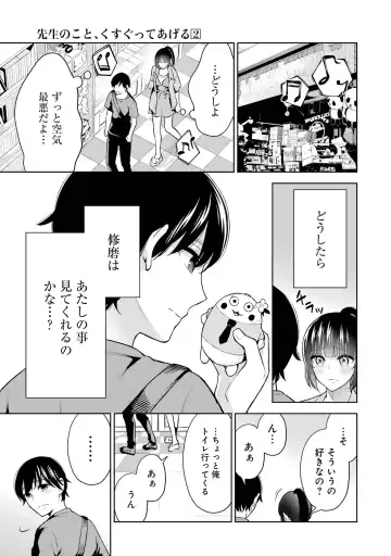 [Hoshikawa Danpa] Sensei No Koto, Kusugutte Ageru 2 Fhentai - Page 37