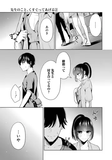 [Hoshikawa Danpa] Sensei No Koto, Kusugutte Ageru 2 Fhentai - Page 61
