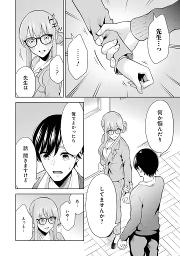 [Hoshikawa Danpa] Sensei No Koto, Kusugutte Ageru 2 Fhentai - Page 74