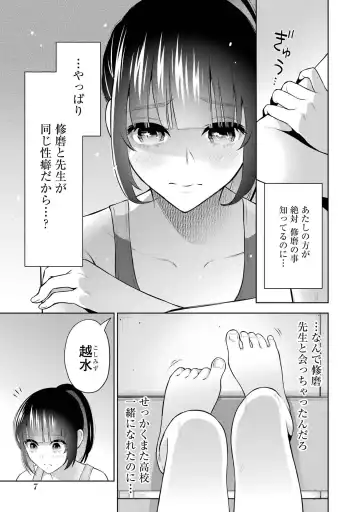 [Hoshikawa Danpa] Sensei No Koto, Kusugutte Ageru 2 Fhentai - Page 9