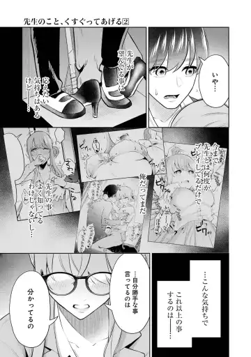 [Hoshikawa Danpa] Sensei No Koto, Kusugutte Ageru 2 Fhentai - Page 97