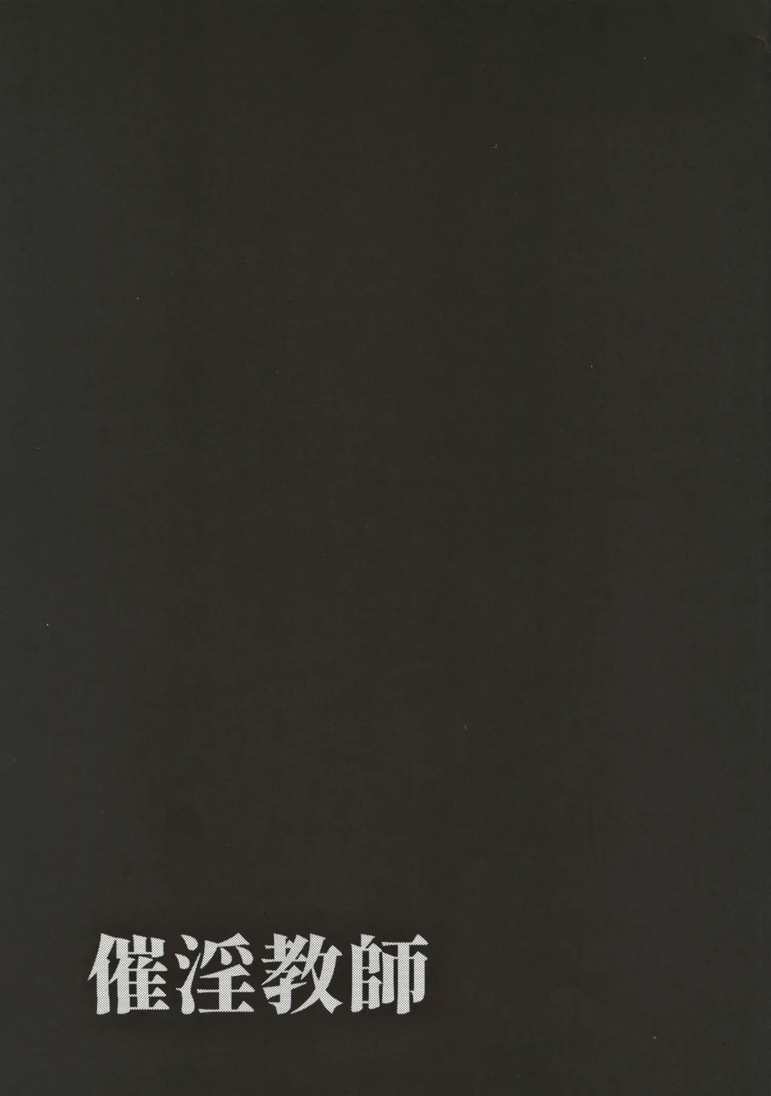 [Dytm] Saiin kyōshi Fhentai - Page 24