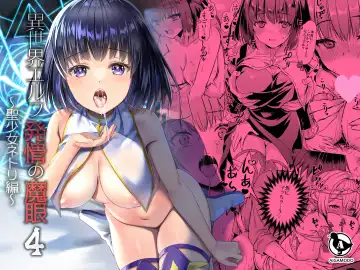 [Ayakawa Riku] あいがも堂 (あやかわりく)  異世界エルフ発情の魔眼4～聖少女ネトリ編～ - Fhentai.net