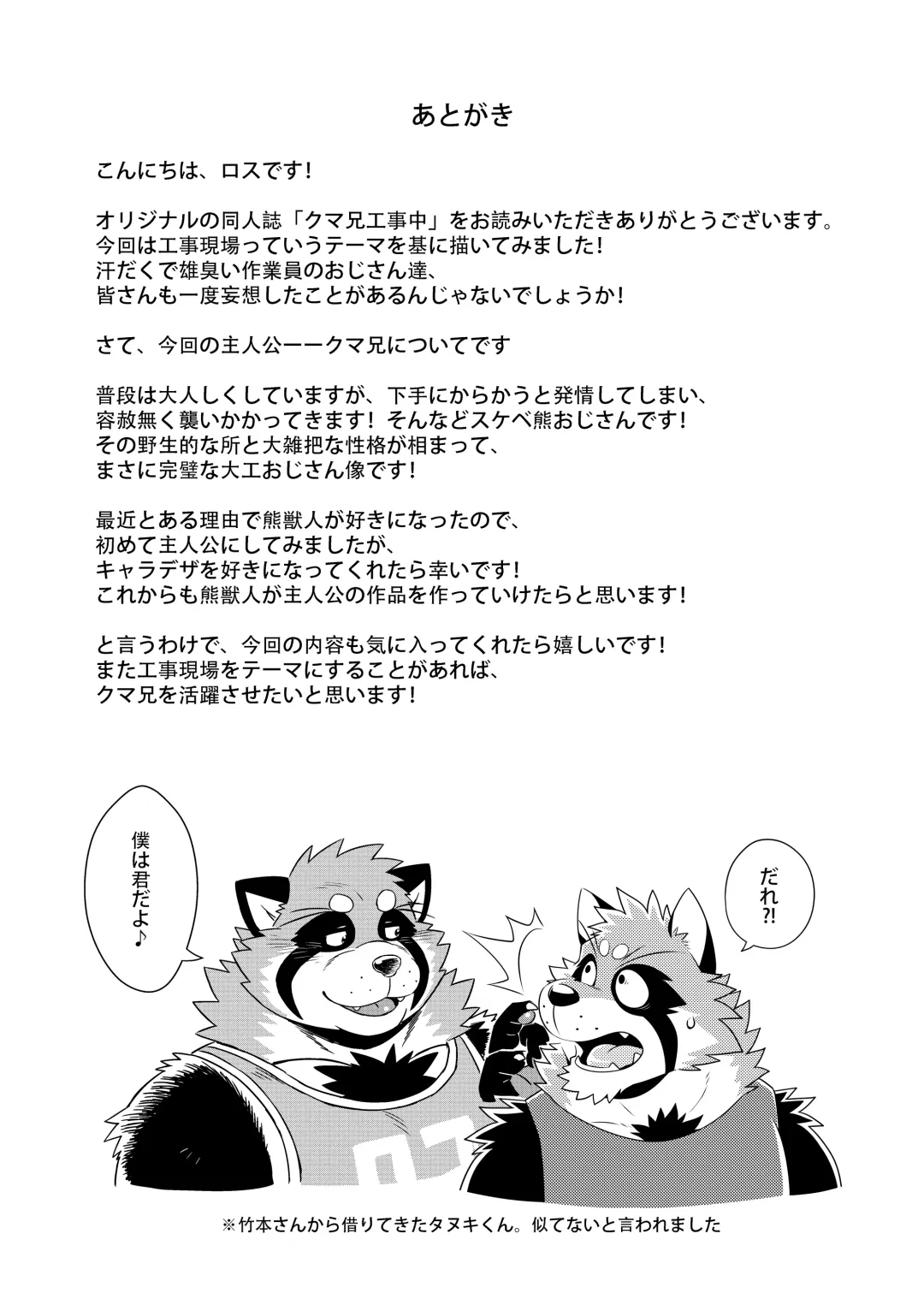 [Ross] Kuma-ani Koujichuu Fhentai - Page 30