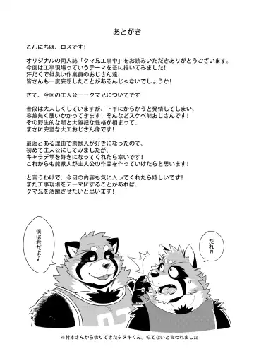 [Ross] Kuma-ani Koujichuu Fhentai - Page 30