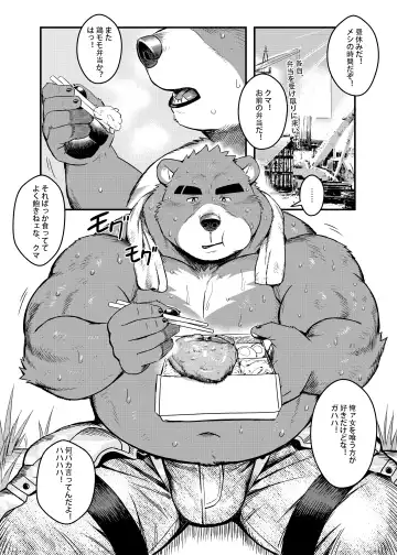 [Ross] Kuma-ani Koujichuu Fhentai - Page 4