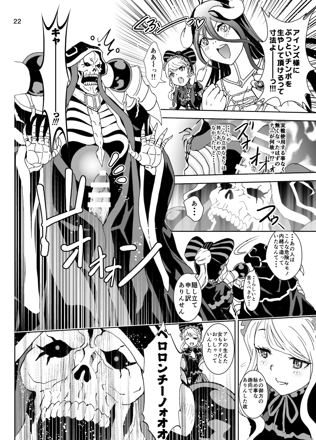 [Rurukichi] Nazarick Biyori Fhentai - Page 23