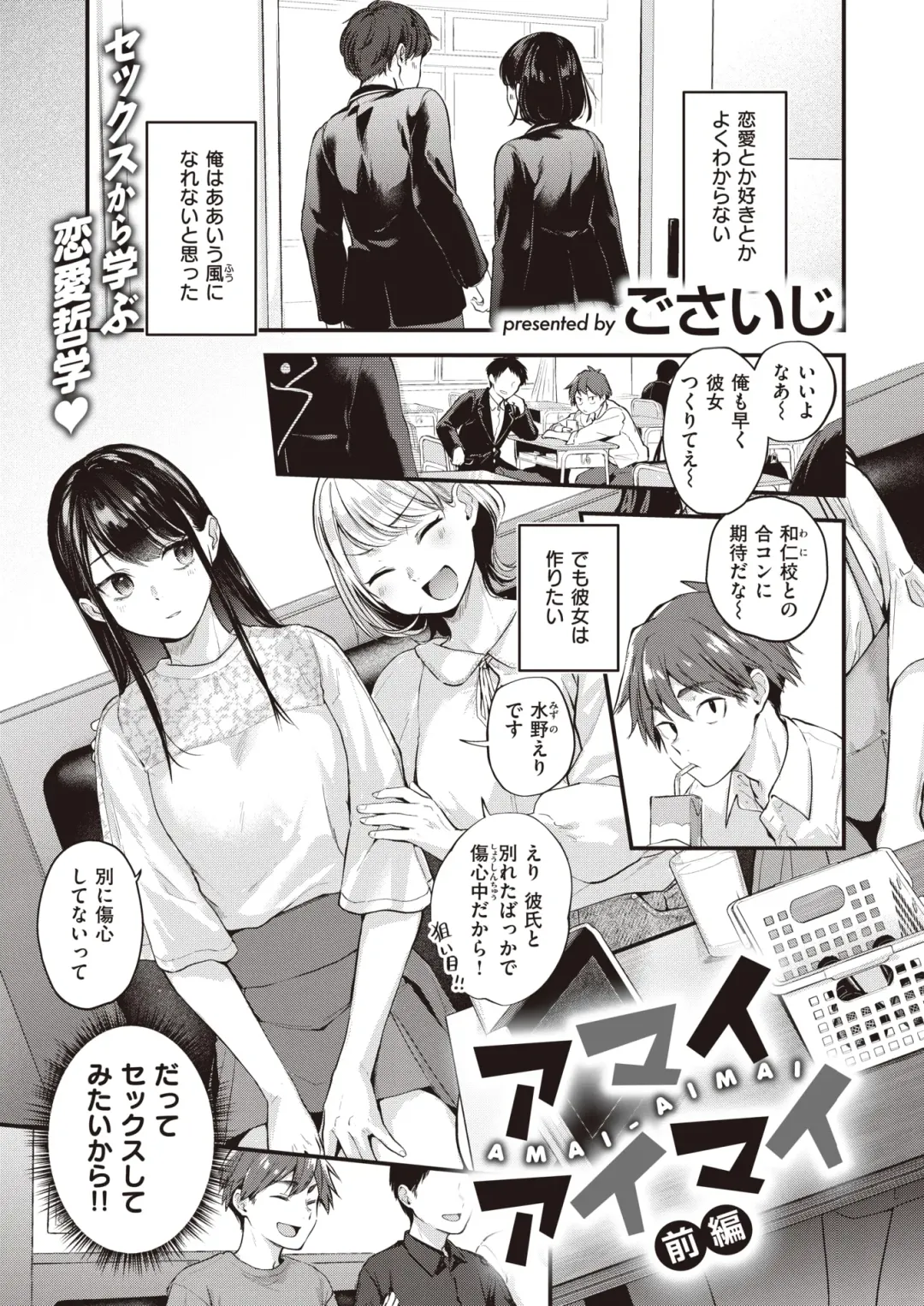 [Gosaiji] Amai Aimai Fhentai.net - Page 2