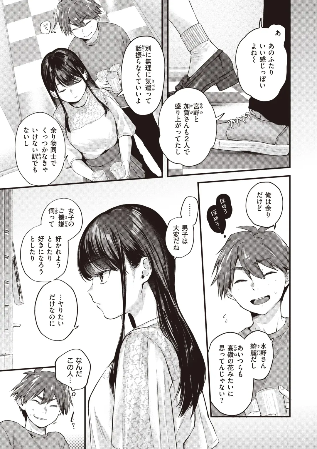 [Gosaiji] Amai Aimai Fhentai.net - Page 4