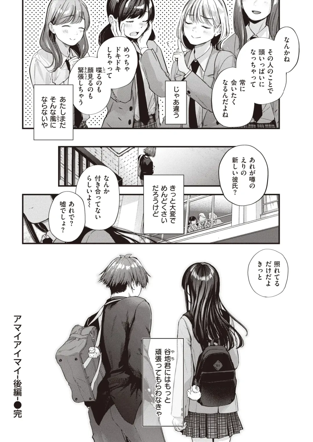 [Gosaiji] Amai Aimai Fhentai.net - Page 49