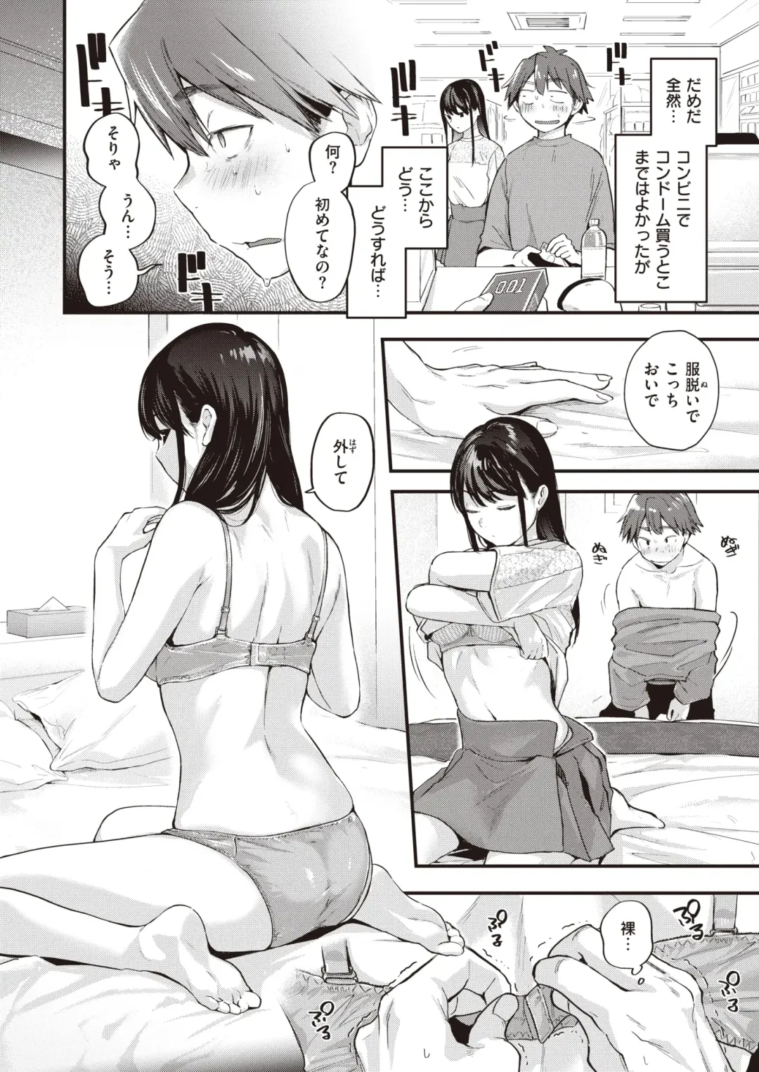 [Gosaiji] Amai Aimai Fhentai.net - Page 7