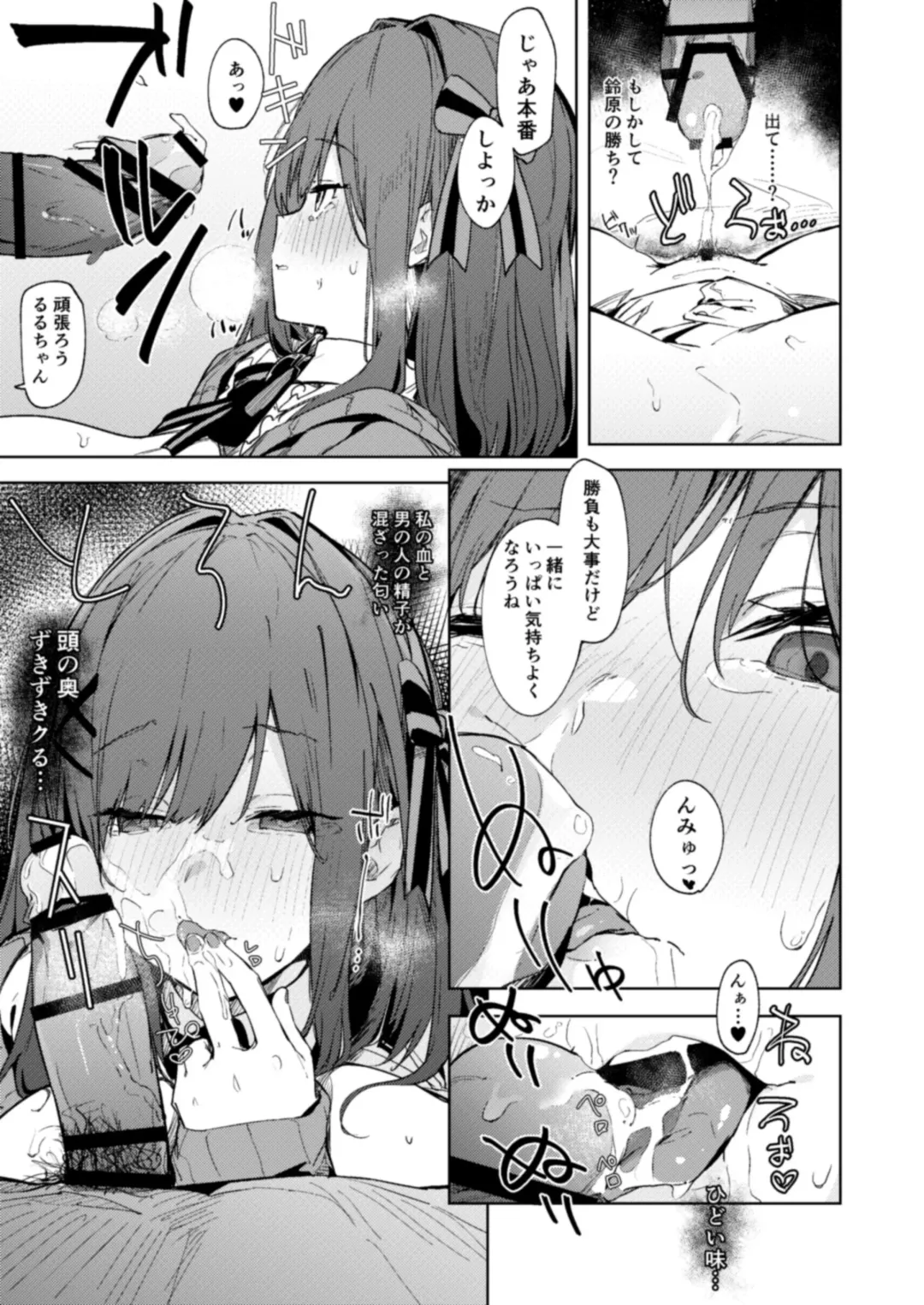 [Uno Ryoku] Ganba RURU!! Fhentai - Page 11