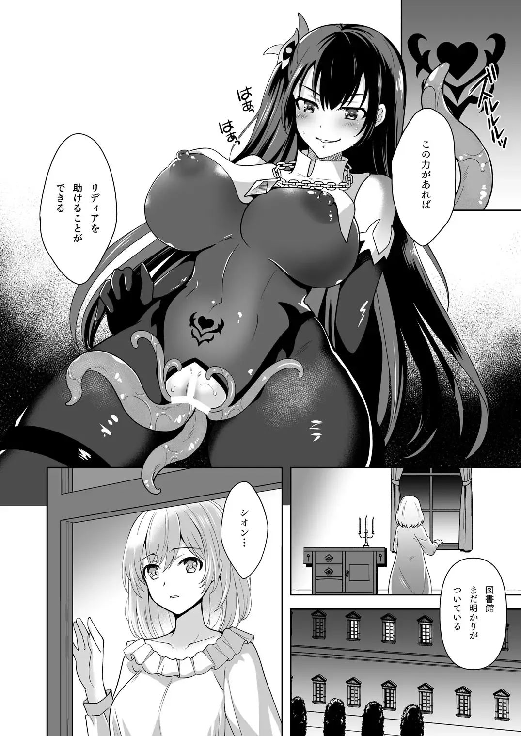 [Tenro Aya] Conversion Shokubaku no Sennou Kuukan Fhentai - Page 23