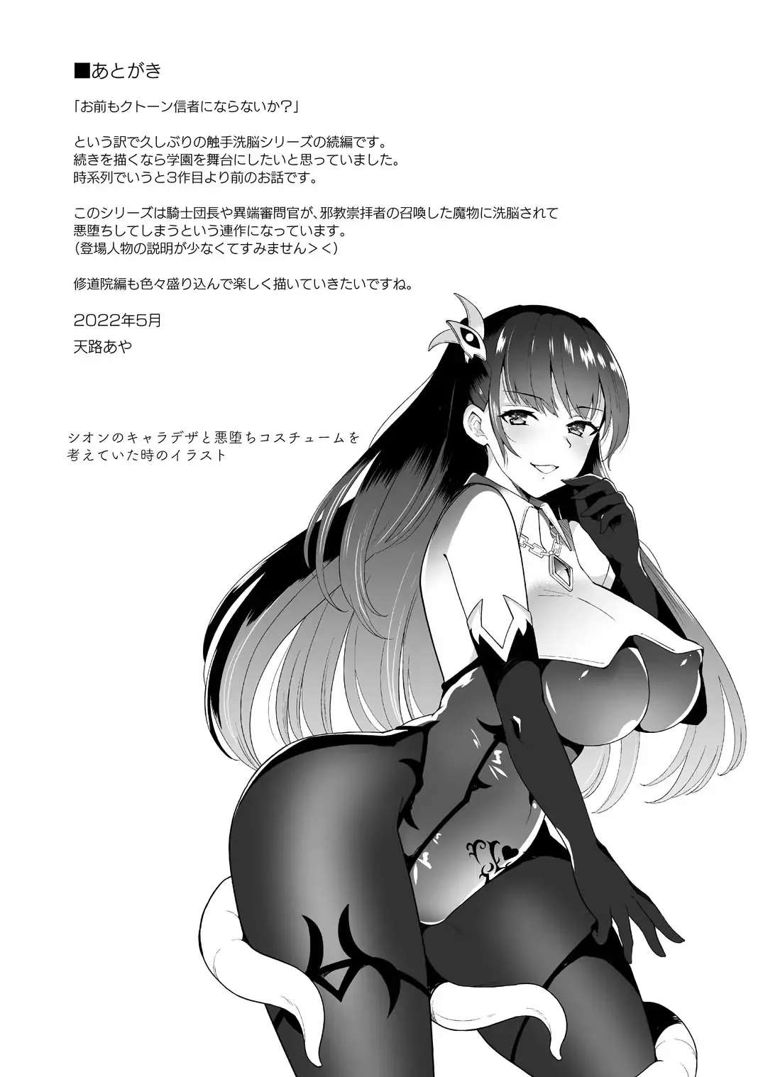 [Tenro Aya] Conversion Shokubaku no Sennou Kuukan Fhentai - Page 24