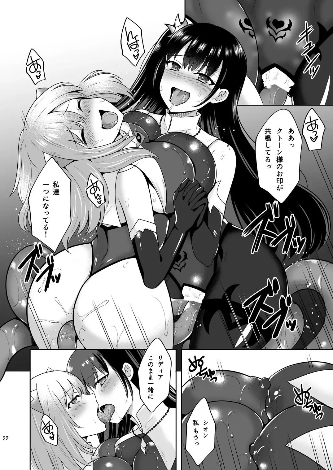 [Tenro Aya] Addiction Haitoku no Rensa Fhentai - Page 22