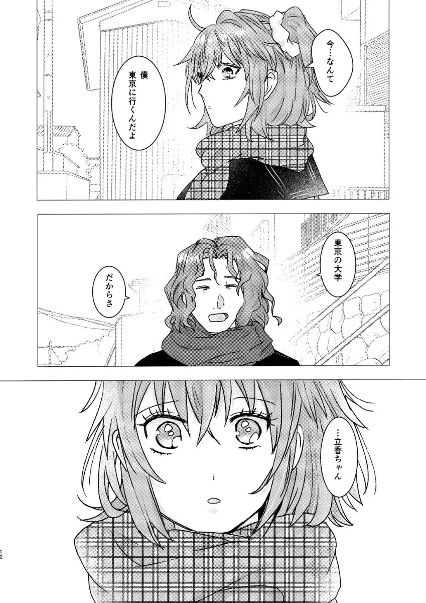 [Rando] BAE Fhentai - Page 11