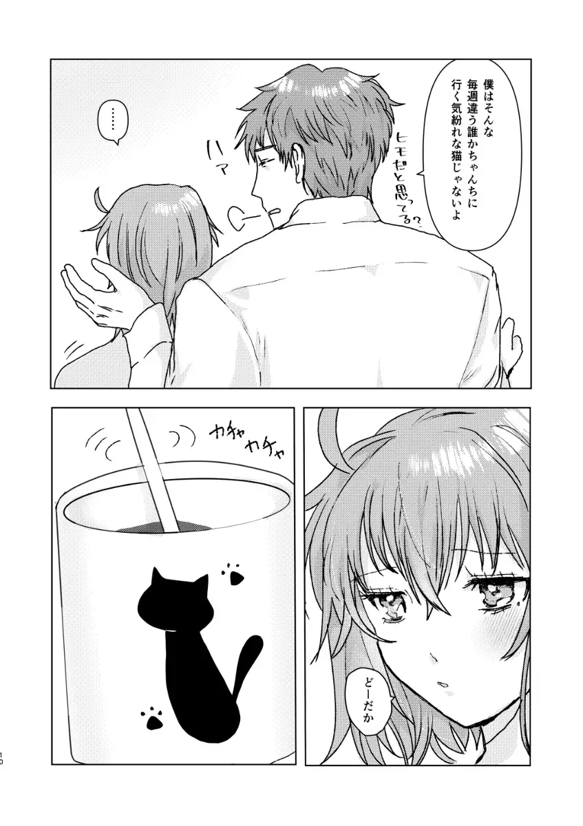 [Rando] BAE Fhentai - Page 9