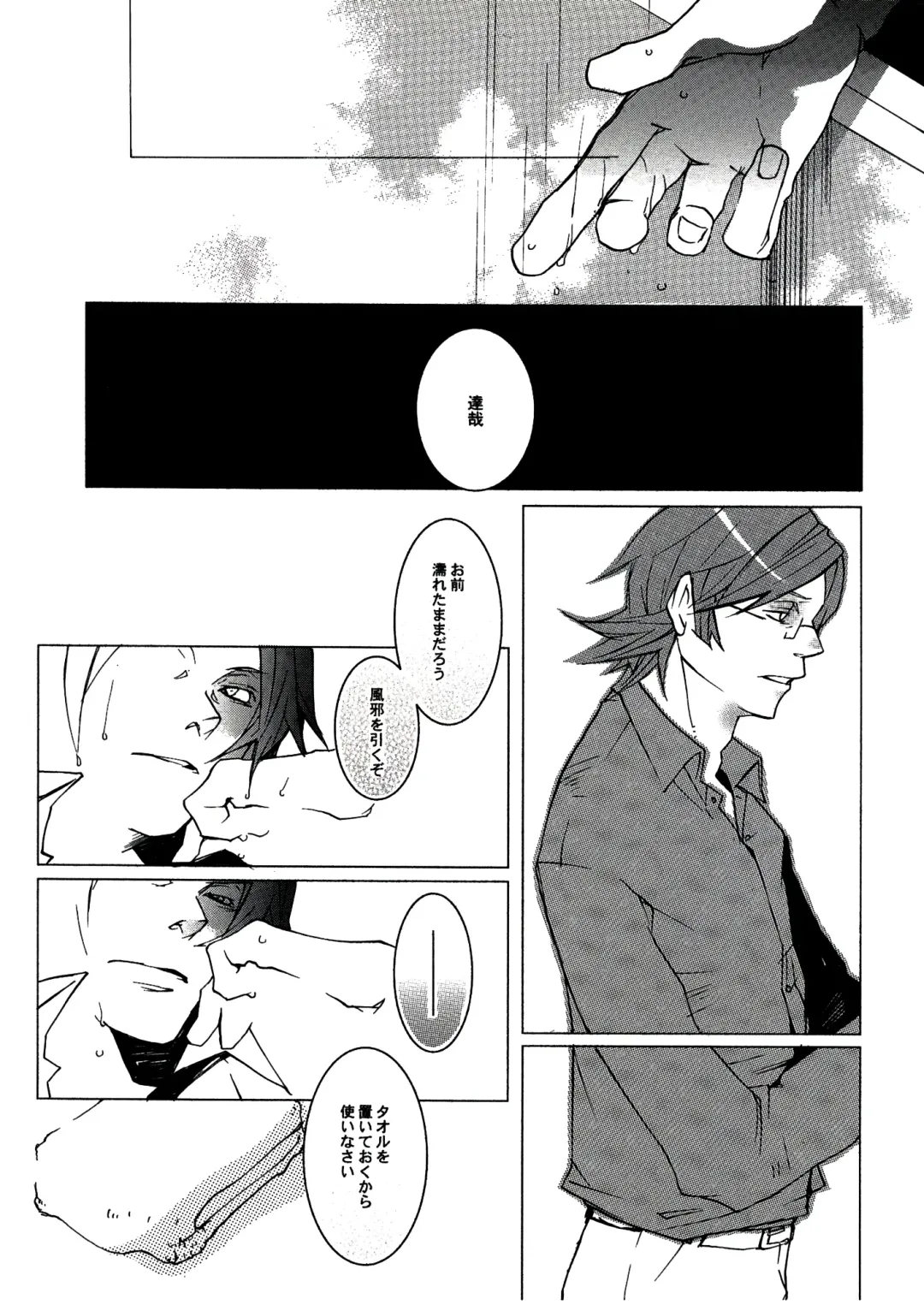 [Izumi Yakumo] UNDER SKIN Fhentai.net - Page 10