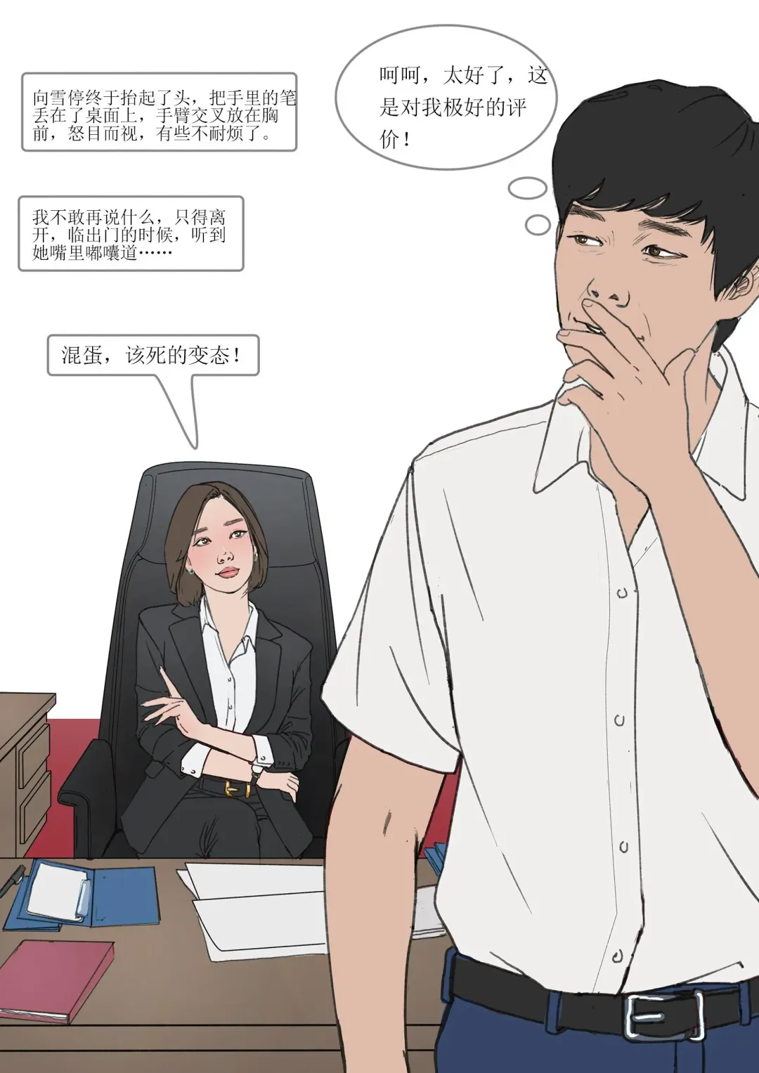 我的老板我的奴3 Fhentai - Page 20