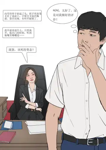 我的老板我的奴3 Fhentai - Page 20