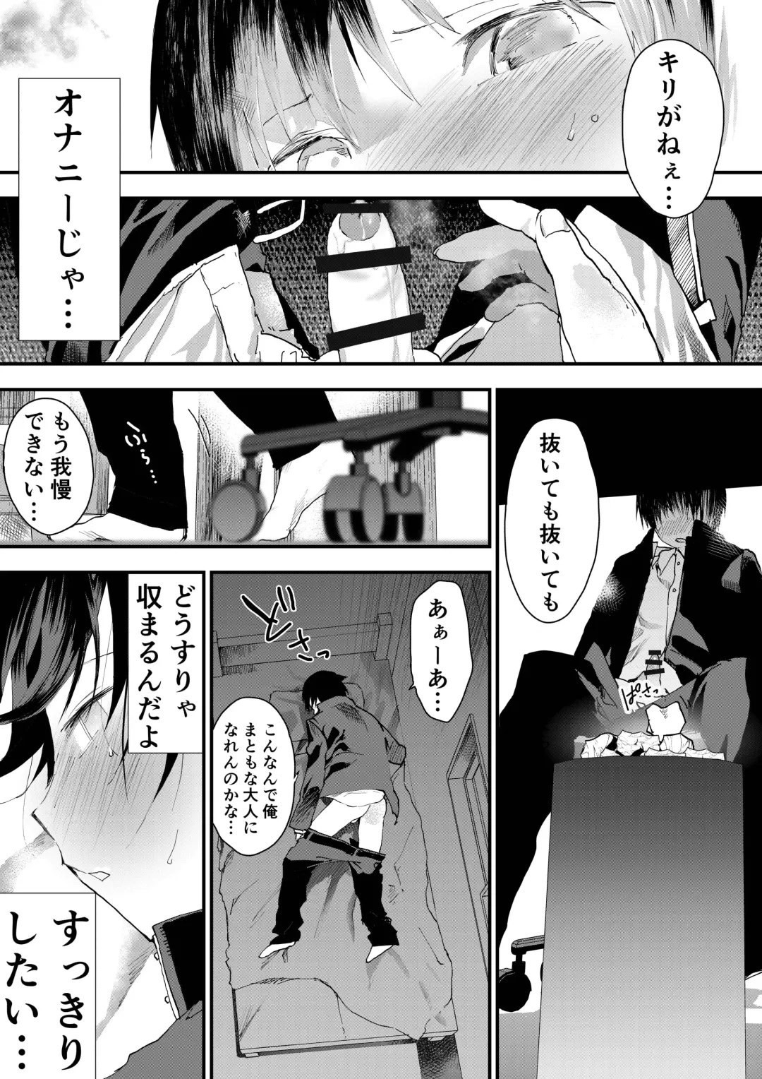 [Orukoa] Hatsutaiken wa Chikan! Rinkan! Mesuochi Jigoku! Fhentai.net - Page 7