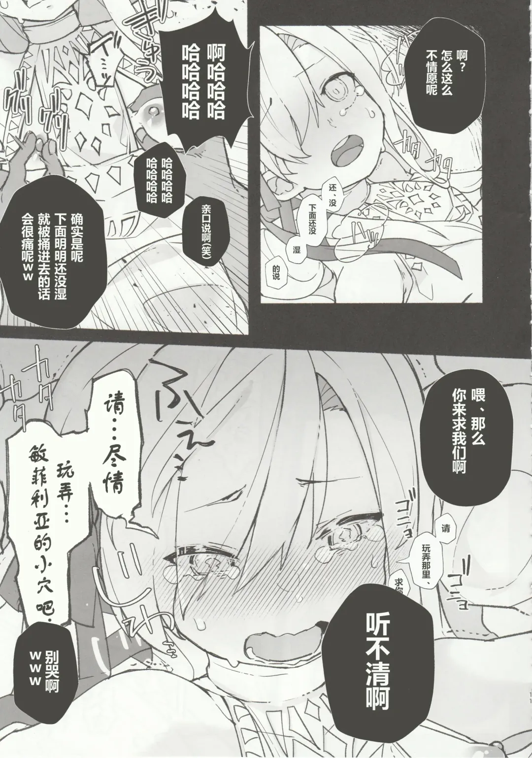 [Ema] Kenrantaru Eulmore Fhentai - Page 10