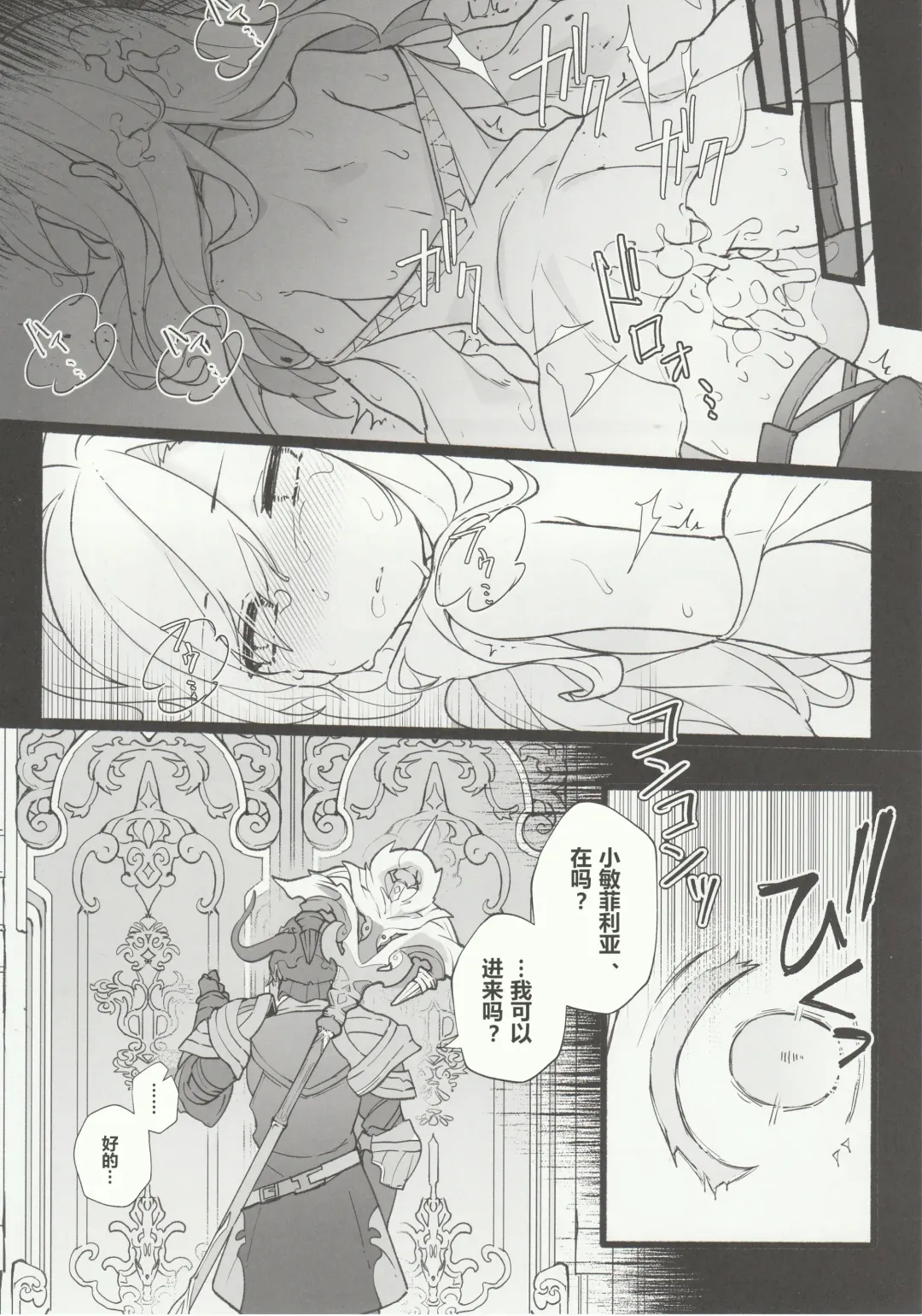 [Ema] Kenrantaru Eulmore Fhentai - Page 19
