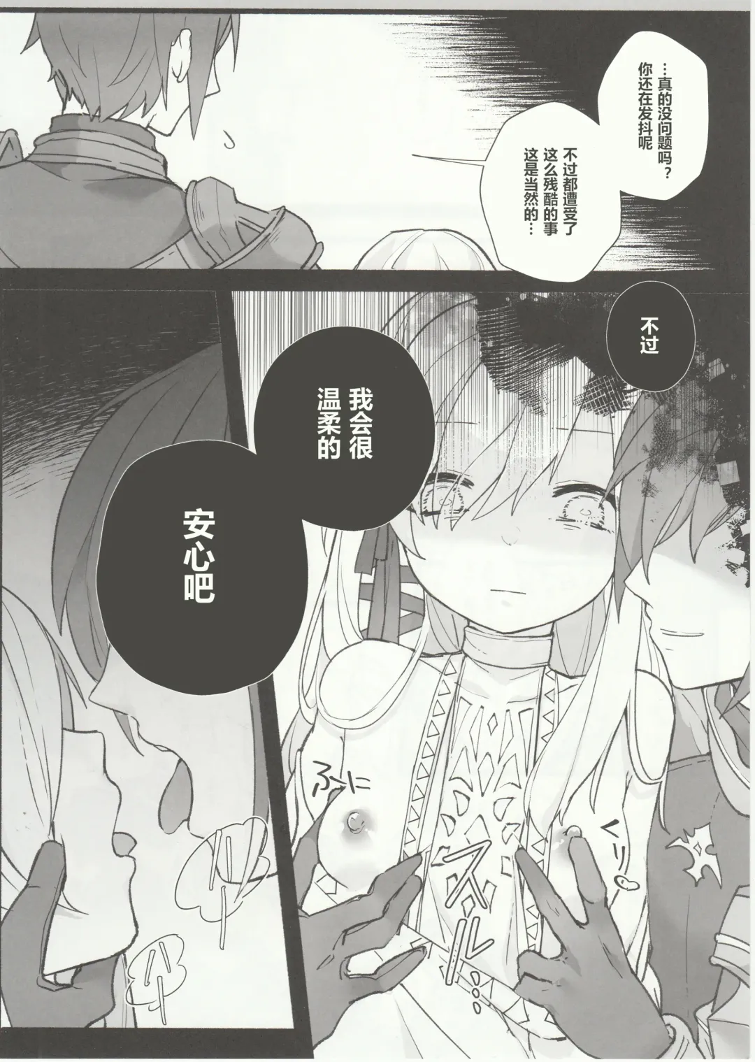 [Ema] Kenrantaru Eulmore Fhentai - Page 21