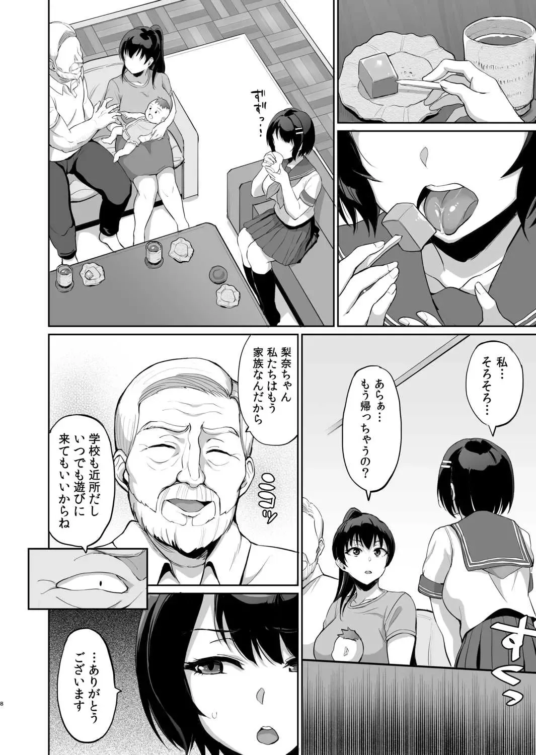 [Uyuu] Moto papa katsu aite to no himitsu no SEX ~ gifu kara no teishuku shiken ~ Fhentai - Page 10