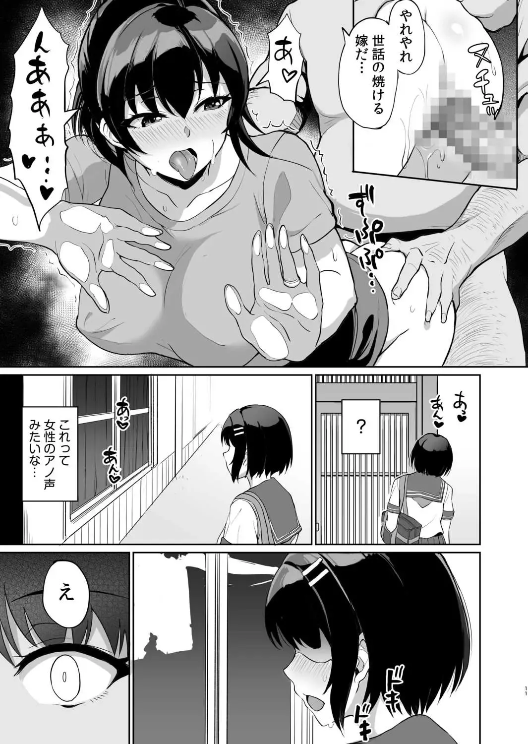 [Uyuu] Moto papa katsu aite to no himitsu no SEX ~ gifu kara no teishuku shiken ~ Fhentai - Page 13