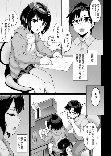 [Uyuu] Moto papa katsu aite to no himitsu no SEX ~ gifu kara no teishuku shiken ~ Fhentai - Page 7