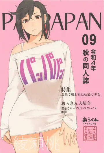 Read [Arakure] PANPAPAN - Fhentai