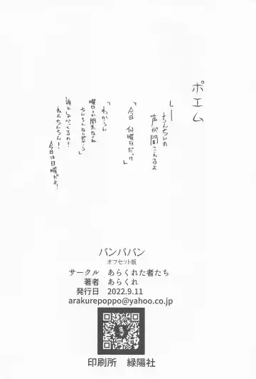 [Arakure] PANPAPAN Fhentai - Page 20