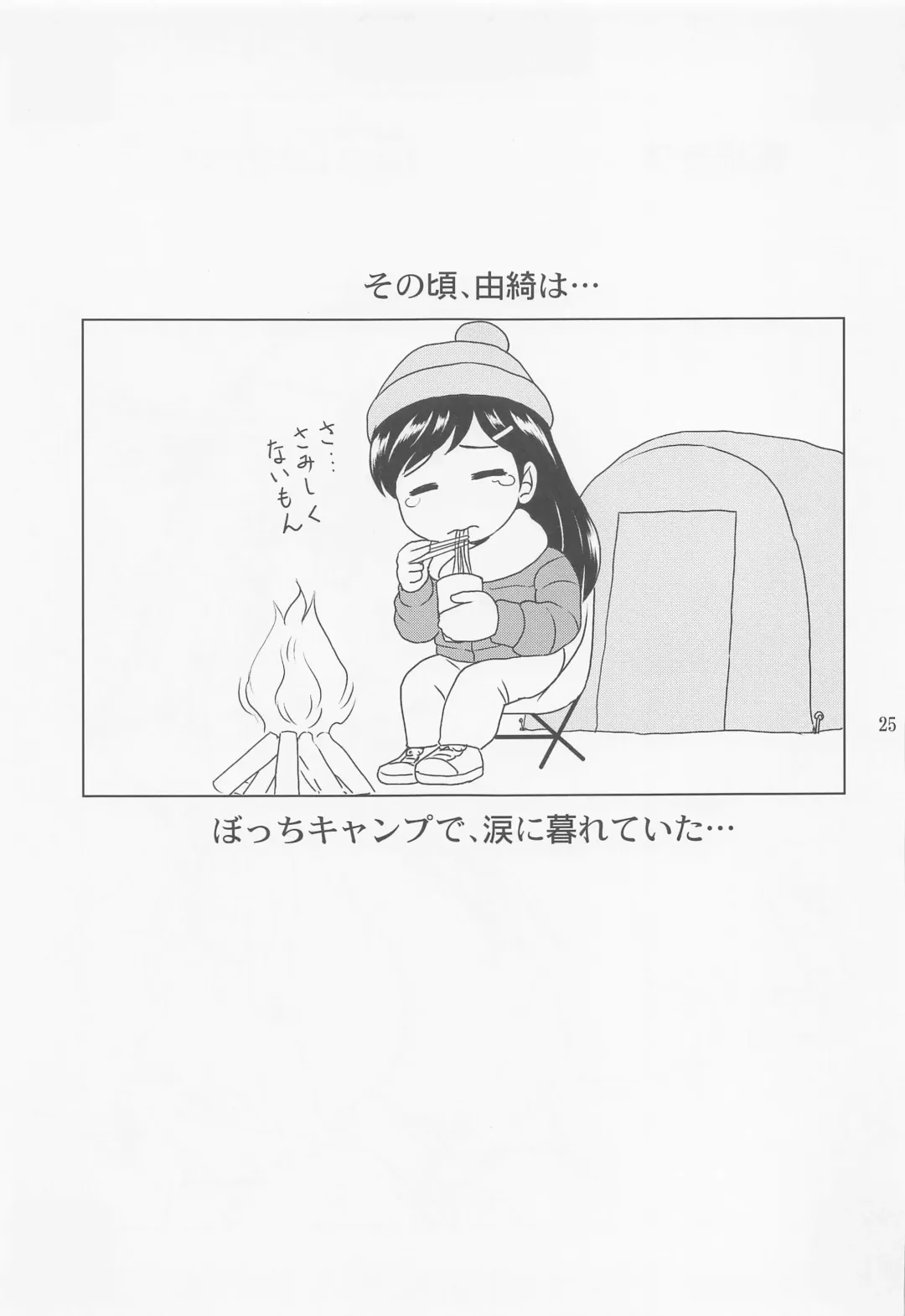 [Yasu Rintarou] Rina Camp Fhentai - Page 24