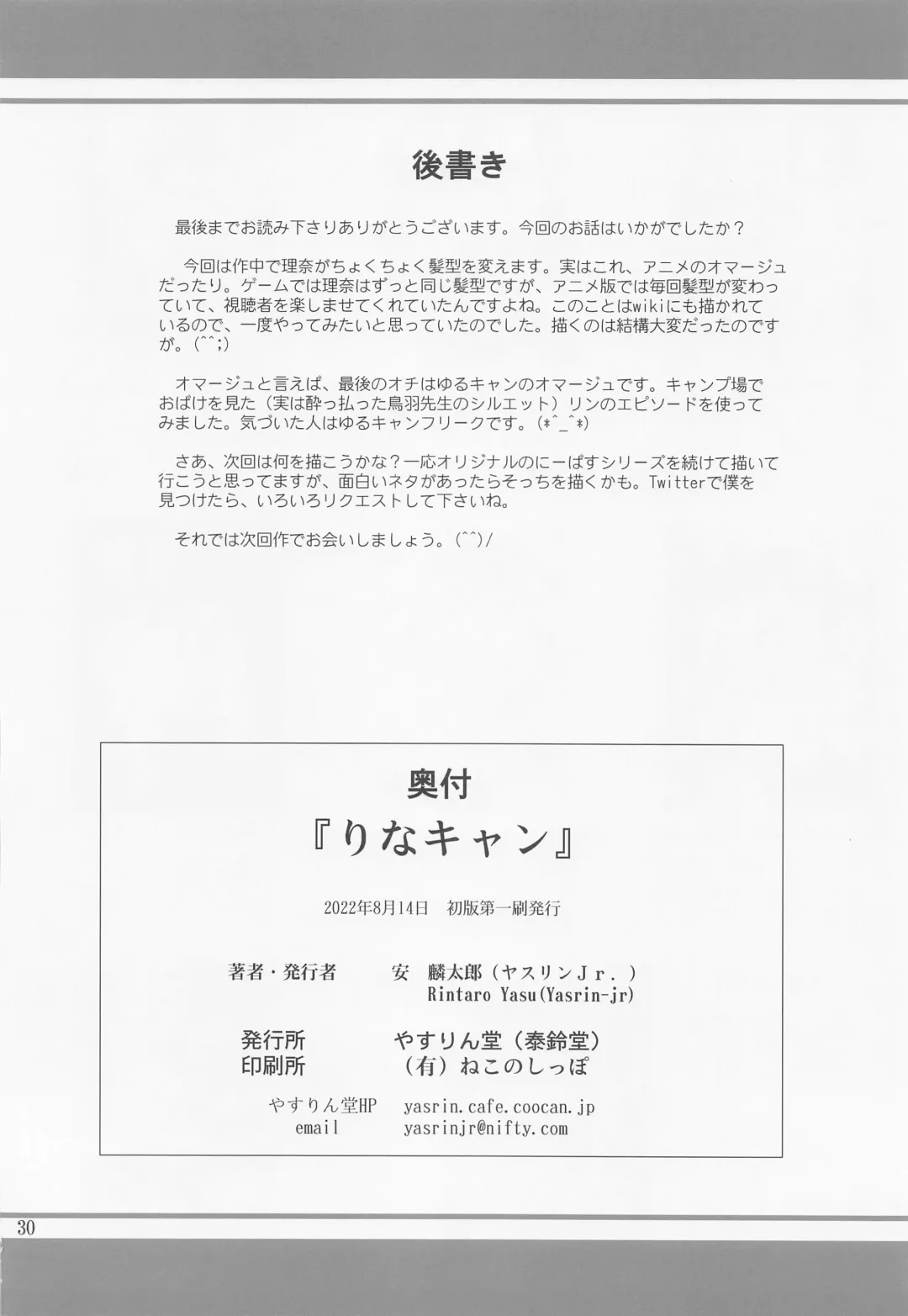 [Yasu Rintarou] Rina Camp Fhentai - Page 29