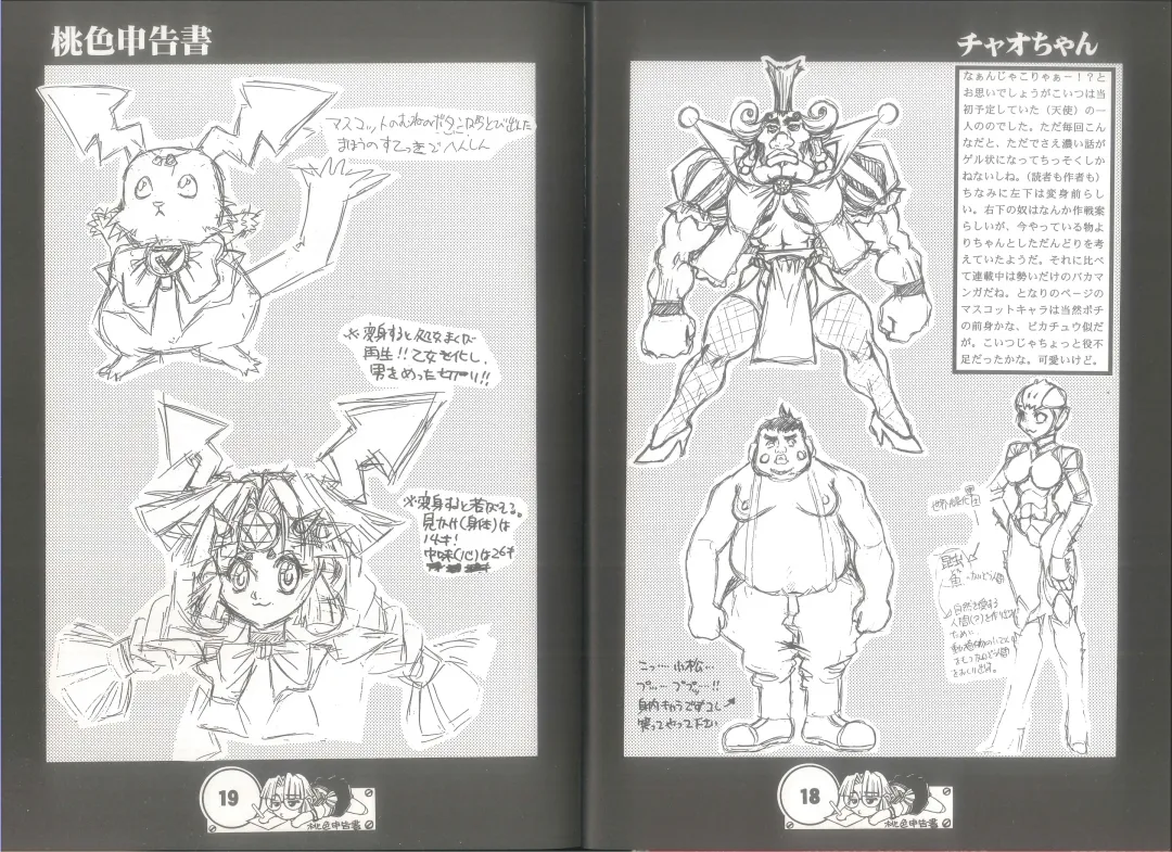 [Juubaori Mashumaro] 桃色申告書 ver.MILLENNIUM FALCON Fhentai - Page 11