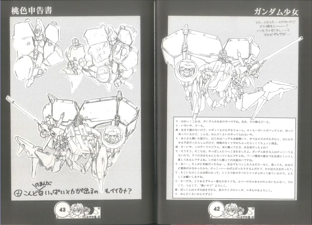 [Juubaori Mashumaro] 桃色申告書 ver.MILLENNIUM FALCON Fhentai - Page 23