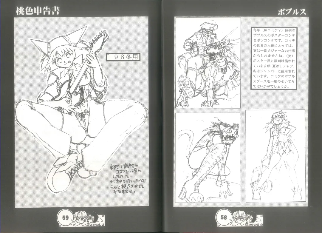 [Juubaori Mashumaro] 桃色申告書 ver.MILLENNIUM FALCON Fhentai - Page 31