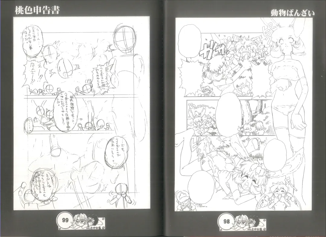 [Juubaori Mashumaro] 桃色申告書 ver.MILLENNIUM FALCON Fhentai - Page 51