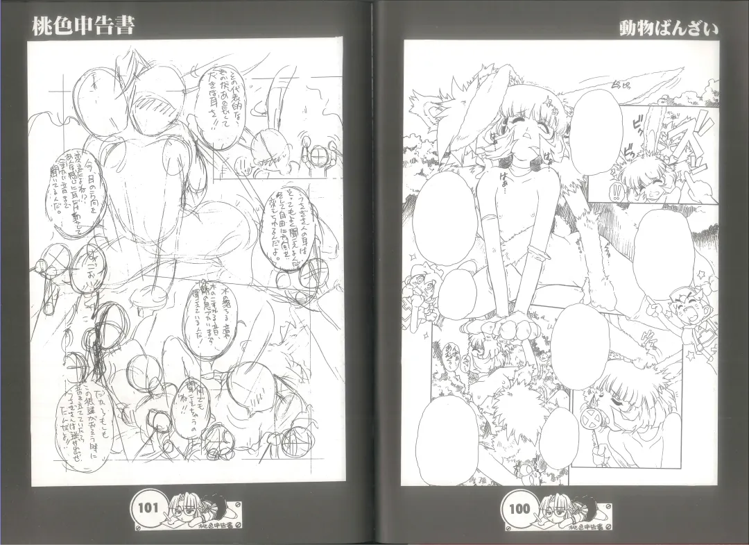 [Juubaori Mashumaro] 桃色申告書 ver.MILLENNIUM FALCON Fhentai - Page 52