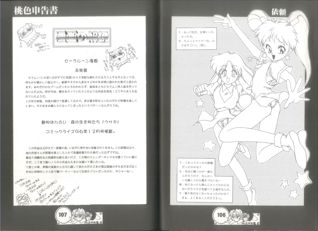 [Juubaori Mashumaro] 桃色申告書 ver.MILLENNIUM FALCON Fhentai - Page 55