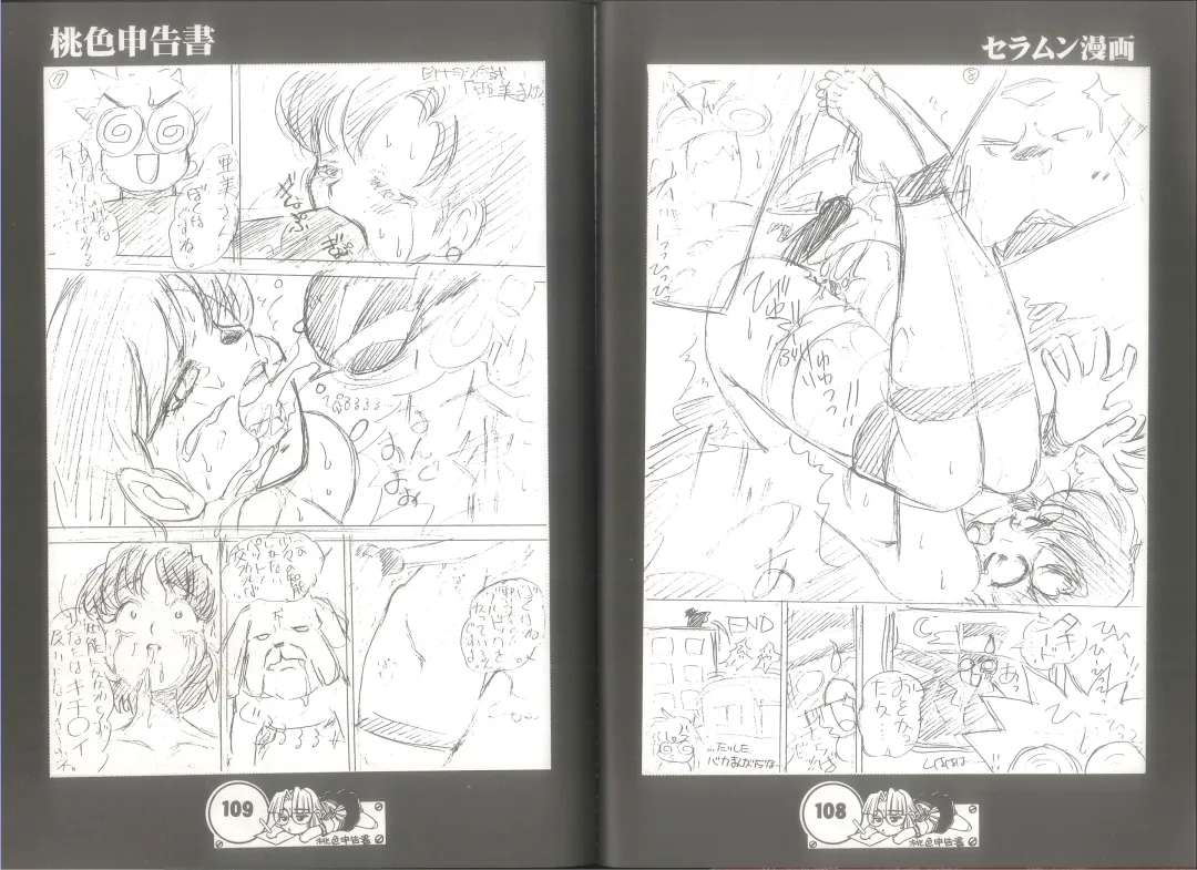 [Juubaori Mashumaro] 桃色申告書 ver.MILLENNIUM FALCON Fhentai - Page 56