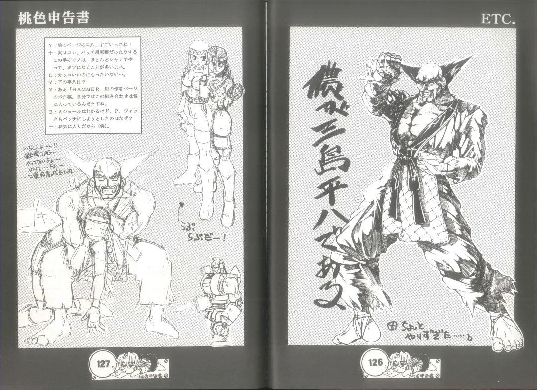 [Juubaori Mashumaro] 桃色申告書 ver.MILLENNIUM FALCON Fhentai - Page 65