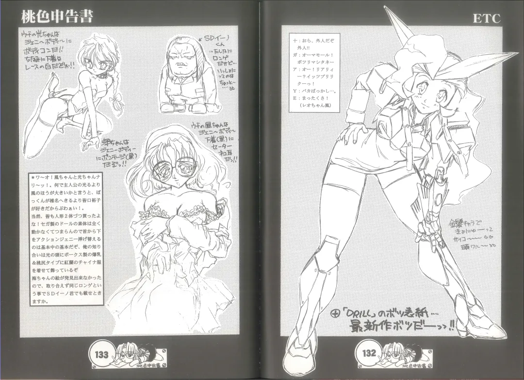 [Juubaori Mashumaro] 桃色申告書 ver.MILLENNIUM FALCON Fhentai - Page 68