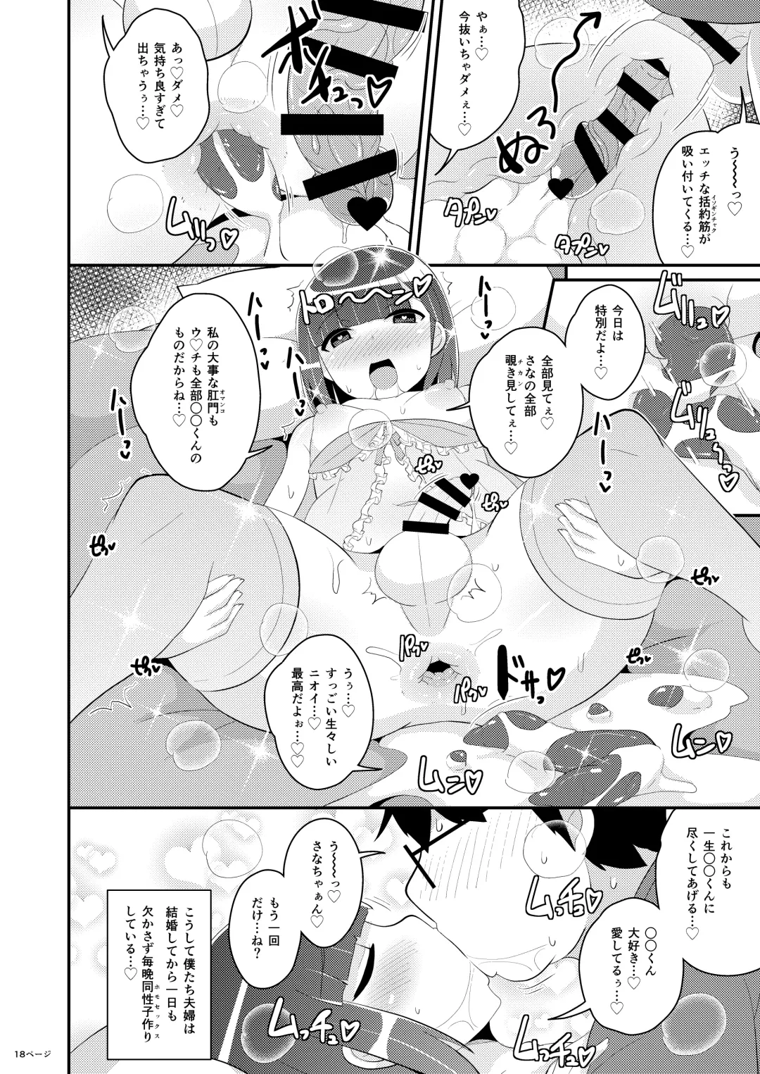 [Chinzurena] 30-dai Josouko (Yome) ni Chinchin Yoshiyoshi Shite Hochii Fhentai - Page 18