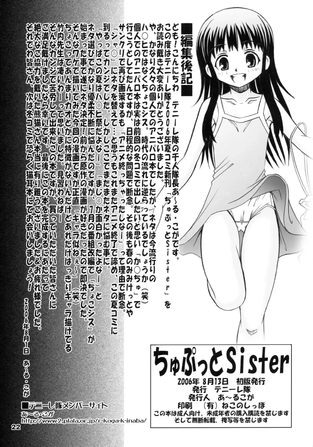 [R-koga] Chiputto Sister Fhentai.net - Page 21