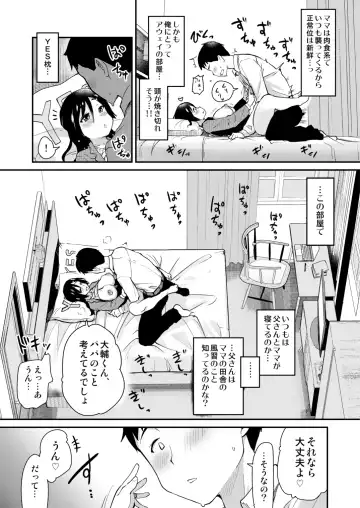 [Hijiri Tsukasa] Atarashiku Dekita Mama ga Ero Sugiru Nichijou. Fhentai.net - Page 23