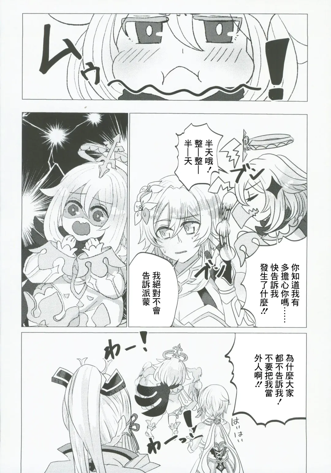 xxx Shinai to Derarenai! Fhentai - Page 29