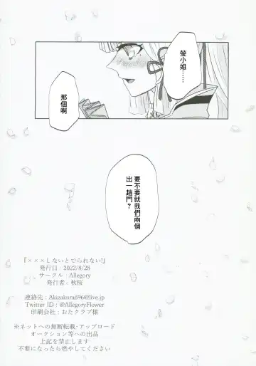 xxx Shinai to Derarenai! Fhentai - Page 31