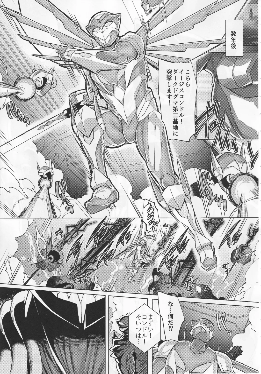 [Kouji] Haiboku! Aegis Taiger Fhentai - Page 38